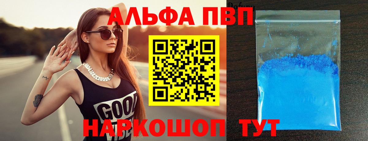 Альфа ПВП кристаллы Королёв