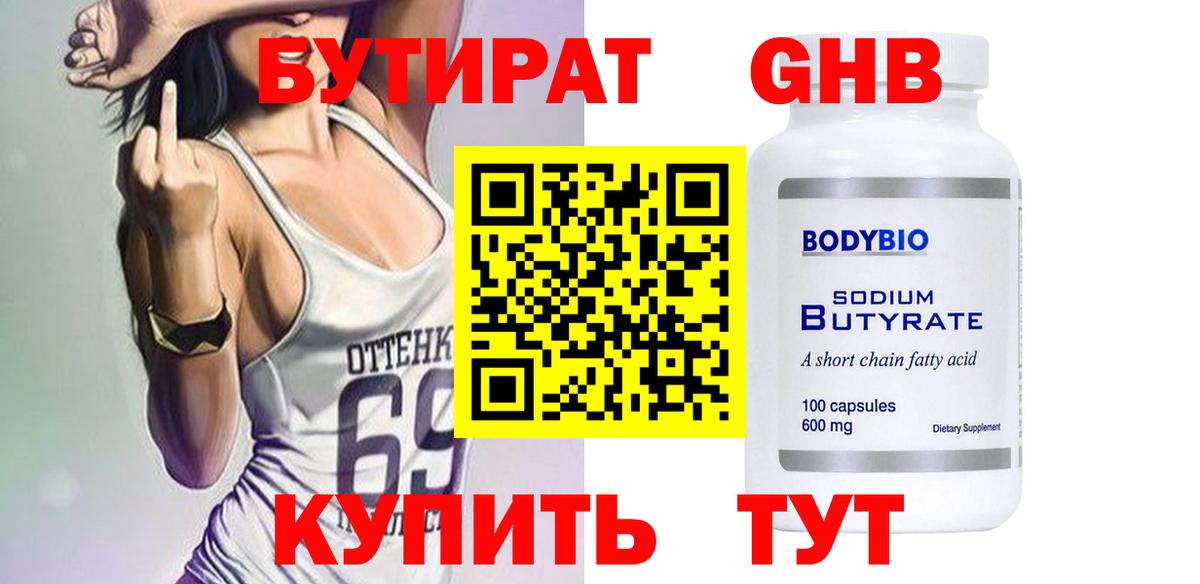 Королёв  Бутират BDO  Бутират  Вход с VPN 