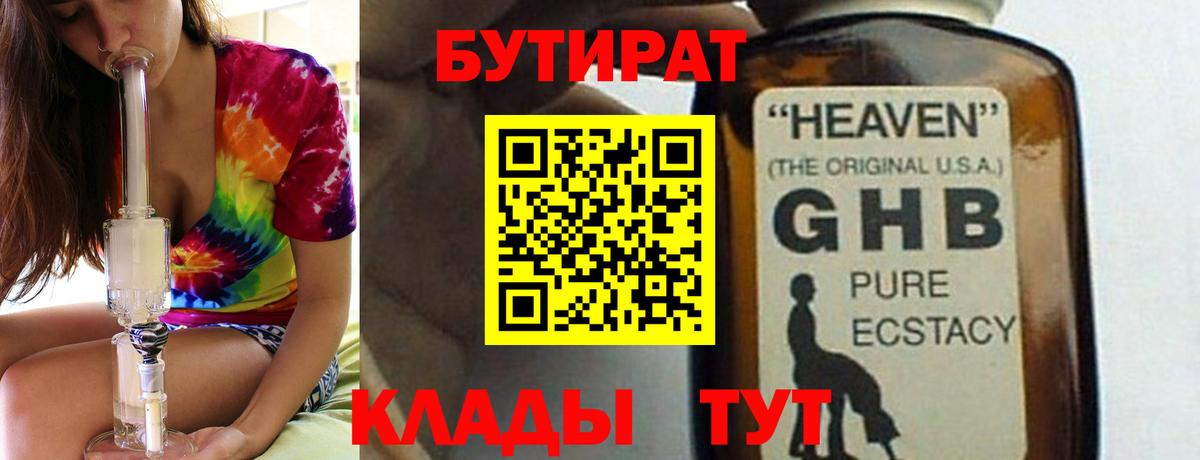 БУТИРАТ 99% Королёв