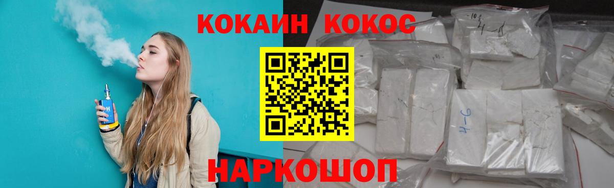 Королёв  Кокаин 99%  Вход с VPN  Cocaine 98% 