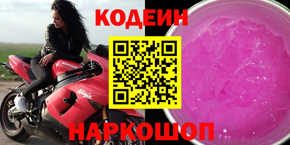 Кодеиновый сироп Lean Purple Drank  Вход с VPN  Codein напиток Lean (лин)  Королёв 
