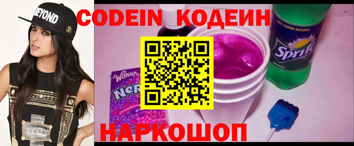 Кодеиновый сироп Lean Purple Drank Королёв
