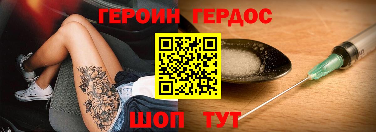 ГЕРОИН VHQ Королёв