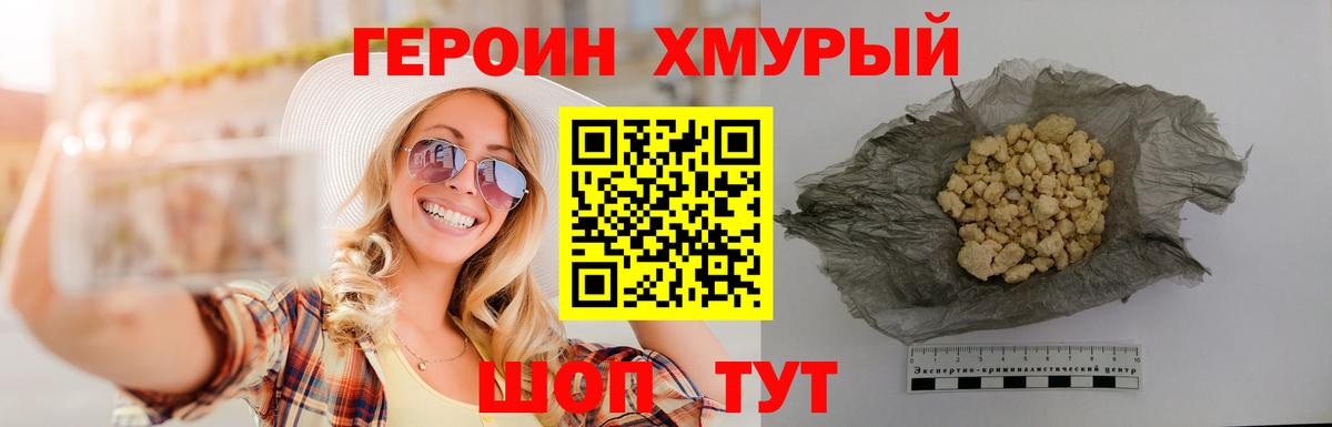 Королёв  Героин хмурый  ГЕРОИН  Вход с VPN 